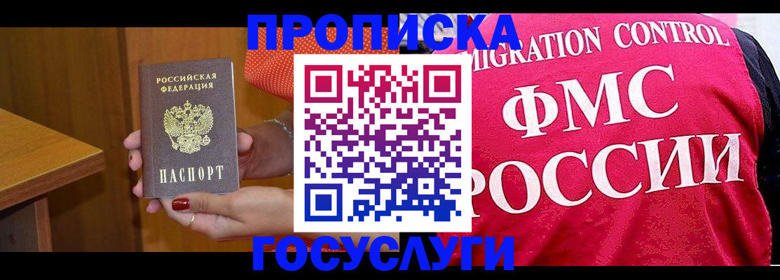 прописка в Костомукше